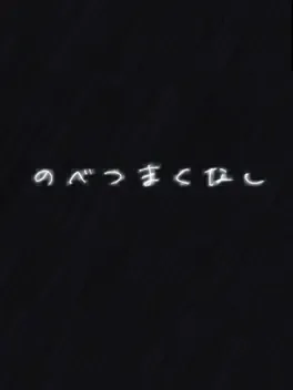 Nobetsu Maku Nashi